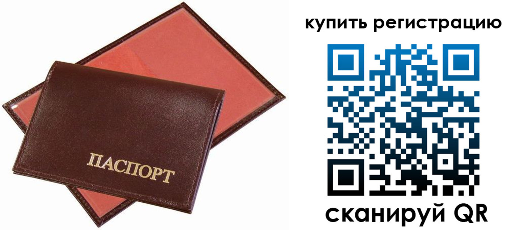 прописка гарантия в Сургуте