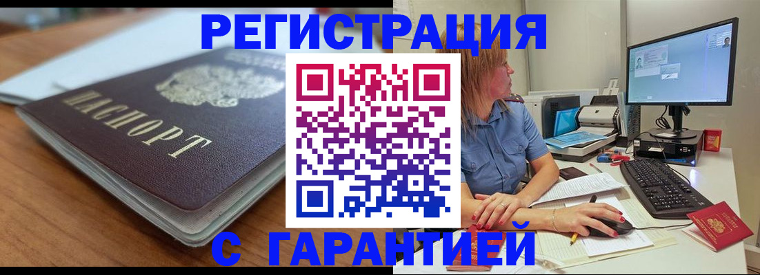 временная регистрация купить в Сургуте